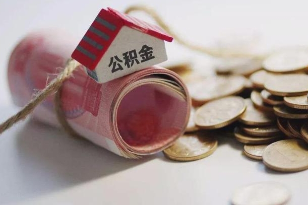 东海外地公积金可以在老家贷款吗（东海一万公积金能贷多少钱）